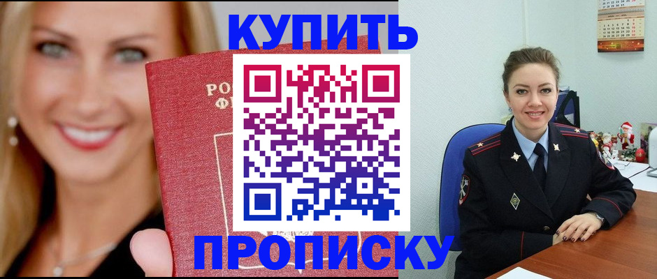 прописка 2025 в России