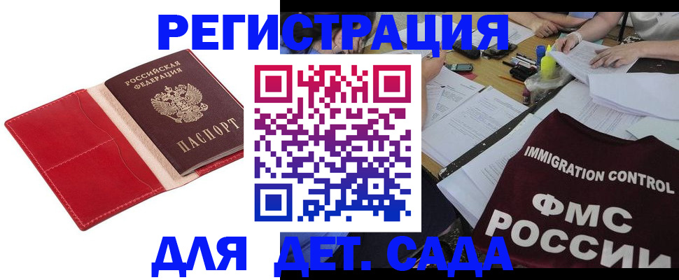 купить прописку в России